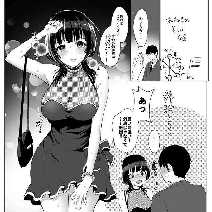 果林先輩と夜のお台場デート。オシャレをした果林先輩が少し遅れてやってきた。急いで来たのか息が上がっている。寮の外泊許可に手間取って遅くなったみたいだ。…………外泊? 