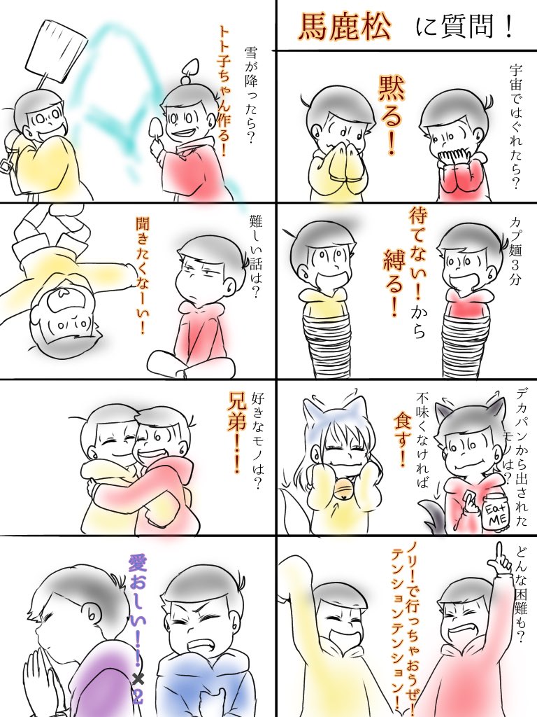 桜なな 625の日 En Twitter 今日はいちご松 馬鹿松の日ということで描いてみた カラおそ 一十四です 3コマ目はケモケモなコッ リさんと狗 さんです