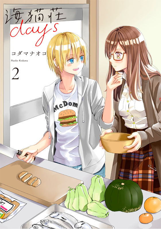 「コミュ障教師×子連れヤンキーの田舎暮らし百合漫画『海猫荘days』第2巻、1月1」|コダマナオコ🐈のイラスト