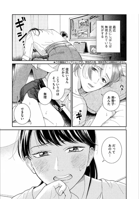 耳掃除が好きすぎるOLとその彼氏の話。(1/8)#創作漫画 #あなたに耳ったけ 