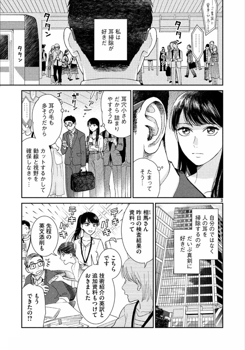 マンガ 耳掃除が好きすぎるolと耳かき嫌いの彼氏の話 を読んでうっとりする耳かき大好きな人たち Togetter マンガ 耳掃除が好きすぎるolと耳かき嫌いの彼氏の話 を読んでうっとりする耳かき大好きな人たち Togetter