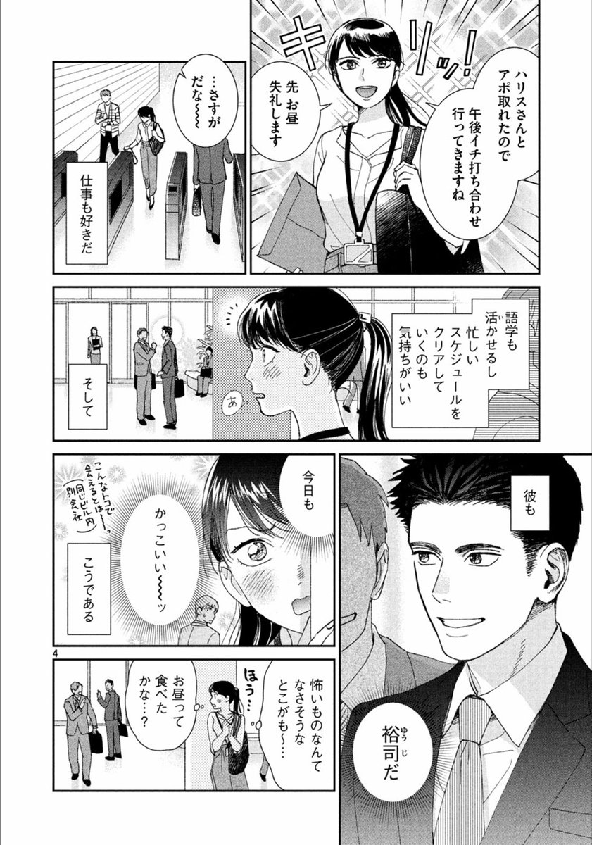 耳掃除が好きすぎるOLとその彼氏の話。(1/8)
#創作漫画 #あなたに耳ったけ 