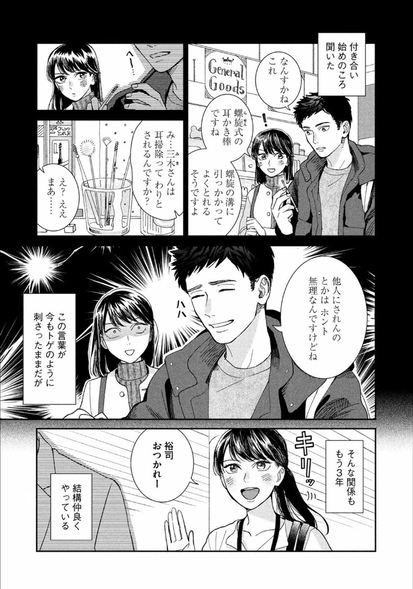 耳掃除が好きすぎるOLとその彼氏の話。(2/8) 