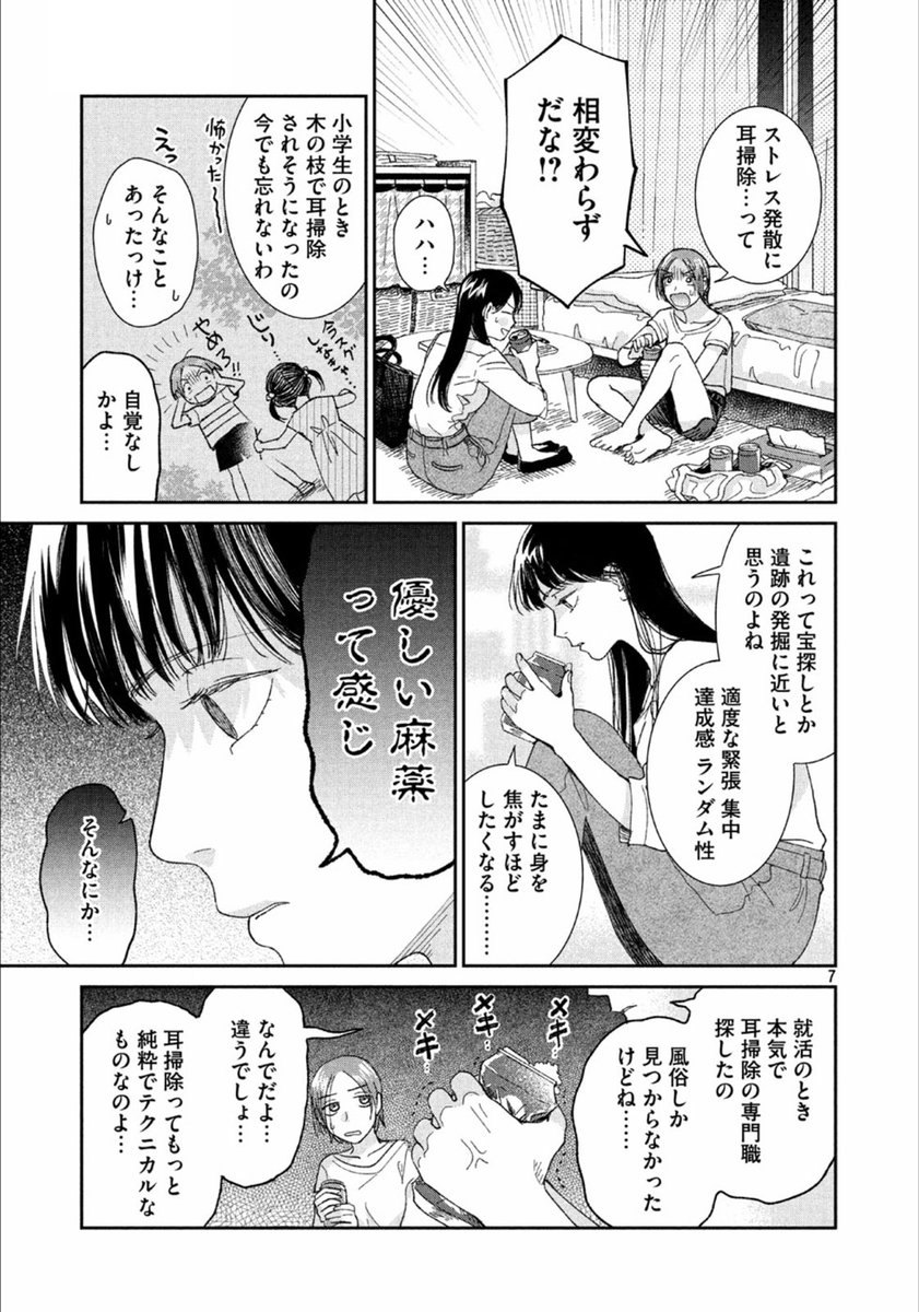 マンガ 耳掃除が好きすぎるolと耳かき嫌いの彼氏の話 を読んでうっとりする耳かき大好きな人たち Togetter マンガ 耳掃除が好きすぎるolと耳かき嫌いの彼氏の話 を読んでうっとりする耳かき大好きな人たち Togetter