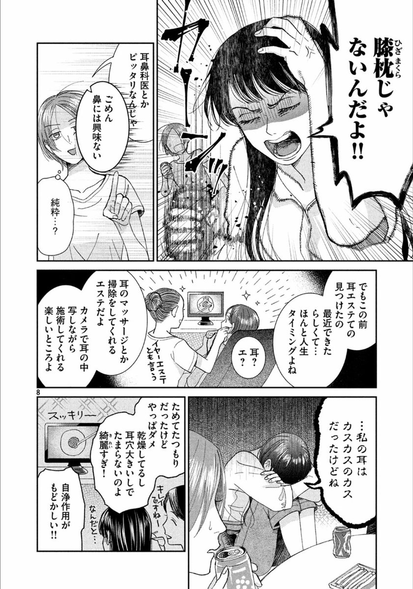 耳掃除が好きすぎるOLとその彼氏の話。(2/8) 