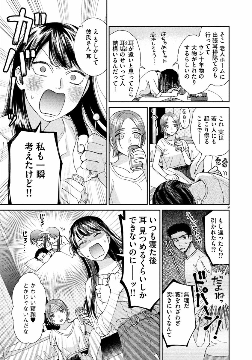 マンガ 耳掃除が好きすぎるolと耳かき嫌いの彼氏の話 を読んでうっとりする耳かき大好きな人たち Togetter マンガ 耳掃除が好きすぎるolと耳かき嫌いの彼氏の話 を読んでうっとりする耳かき大好きな人たち Togetter