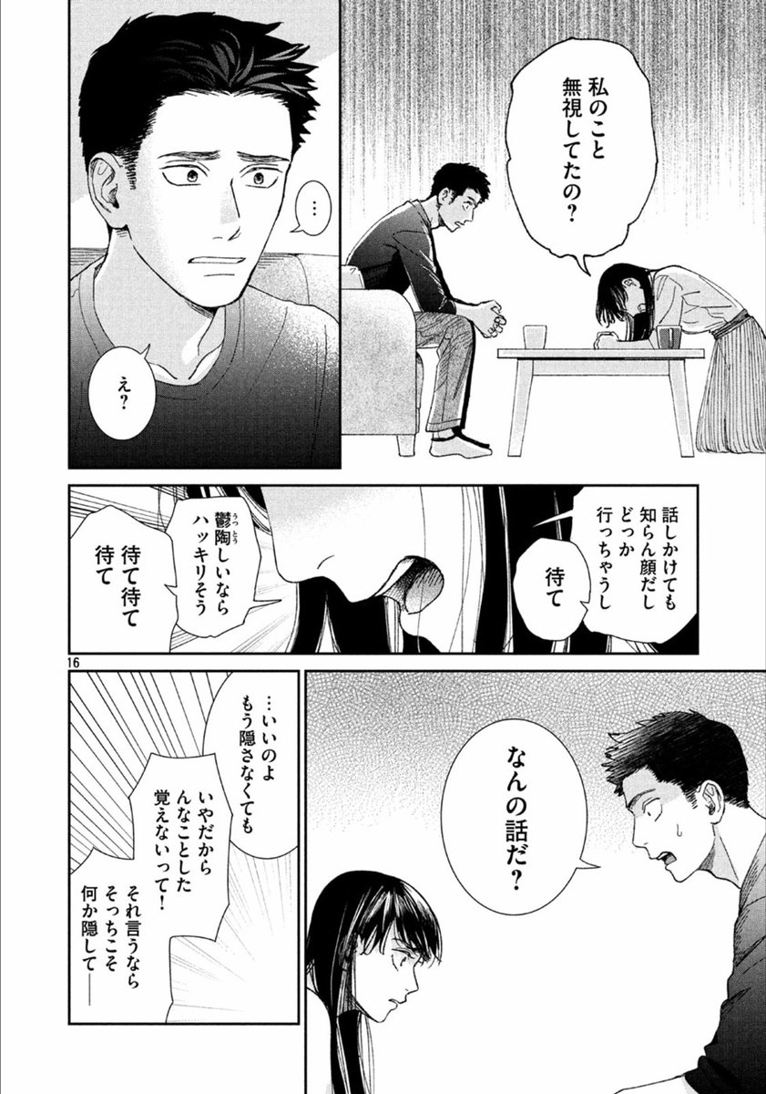 耳掃除が好きすぎるOLとその彼氏の話。(4/8) 