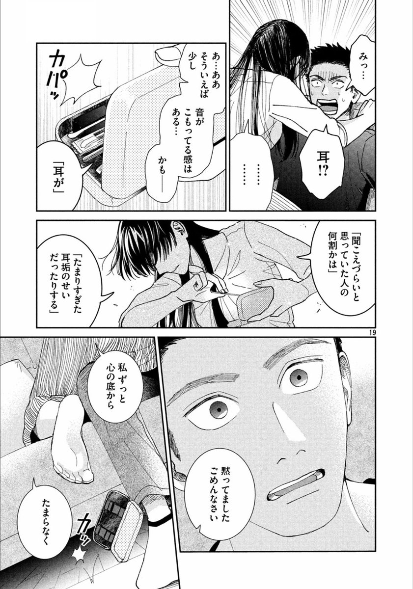 マンガ 耳掃除が好きすぎるolと耳かき嫌いの彼氏の話 を読んでうっとりする耳かき大好きな人たち Togetter マンガ 耳掃除が好きすぎるolと耳かき嫌いの彼氏の話 を読んでうっとりする耳かき大好きな人たち Togetter