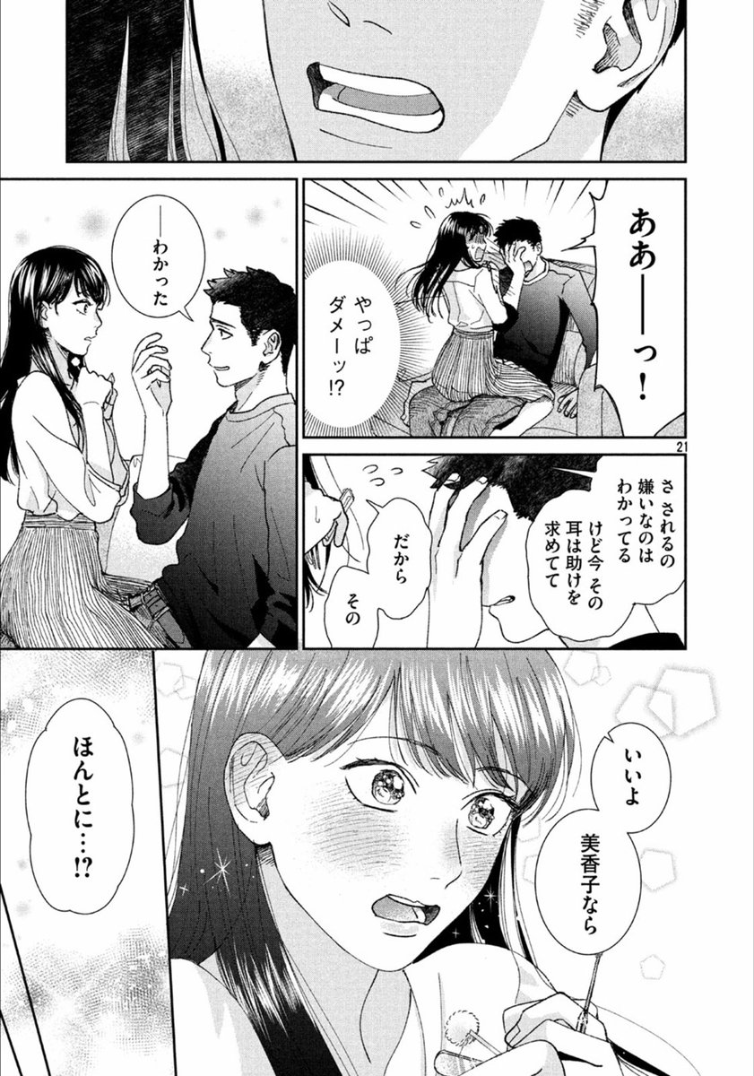 マンガ 耳掃除が好きすぎるolと耳かき嫌いの彼氏の話 を読んでうっとりする耳かき大好きな人たち Togetter マンガ 耳掃除が好きすぎるolと耳かき嫌いの彼氏の話 を読んでうっとりする耳かき大好きな人たち Togetter