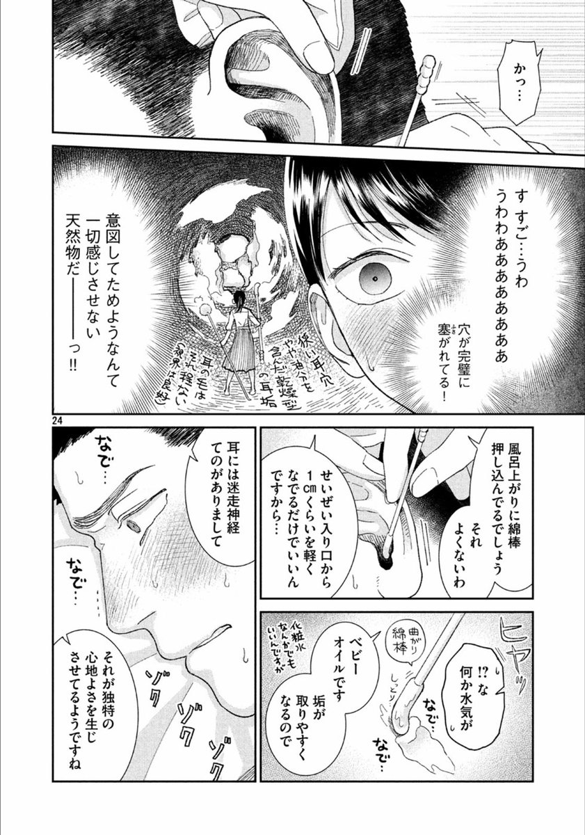 マンガ 耳掃除が好きすぎるolと耳かき嫌いの彼氏の話 を読んでうっとりする耳かき大好きな人たち Togetter マンガ 耳掃除が好きすぎるolと耳かき嫌いの彼氏の話 を読んでうっとりする耳かき大好きな人たち Togetter