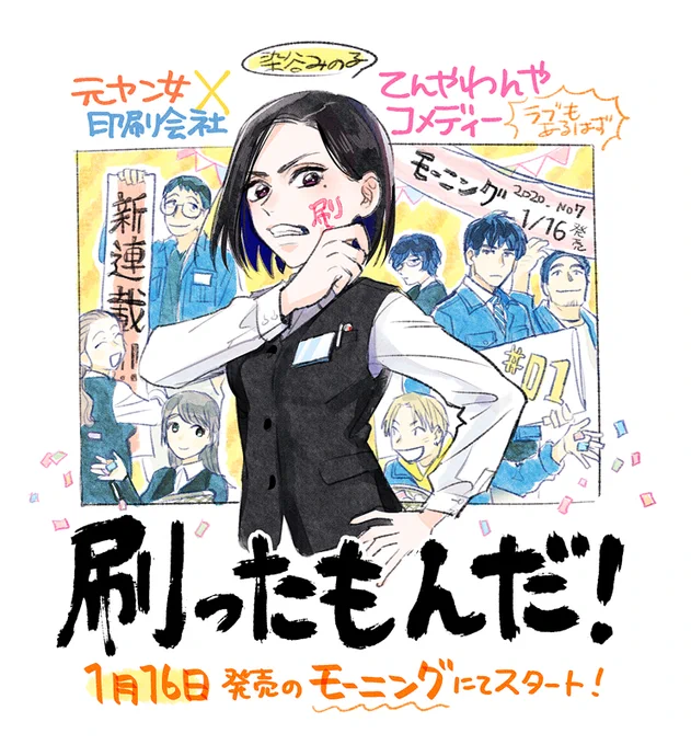最後までお読み頂きありがとうございました!
週刊モーニング2018年11/1号に掲載頂いた読み切り漫画でした。
1月16日から同じく週刊モーニングにて新連載『刷ったもんだ!』が始まります。こちらもどうぞよろしくお願いいたします!WEB版➡https://t.co/k9heEiTIas
作品公式ツイッター@suttamonda2020 