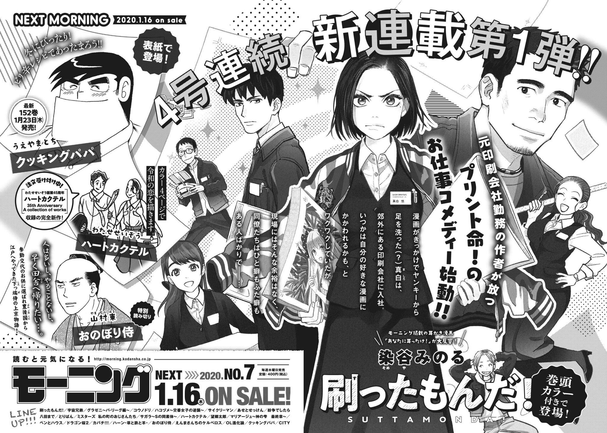 染谷みのる 刷ったもんだ 4巻7 発売 最後までお読み頂きありがとうございました 週刊モーニング18年11 1号に掲載頂いた読み切り漫画でした 1月16日から同じく週刊モーニングにて新連載 刷ったもんだ が始まります こちらもどうぞよろしく 染谷みのる 刷ったもんだ 4巻7 発売 最後までお読み頂きありがとうございました 週刊モーニング18年11 1号に掲載頂いた読み切り漫画でした 1月16日から同じく週刊モーニングにて新連載 刷ったもんだ が始まります こちらもどうぞよろしく