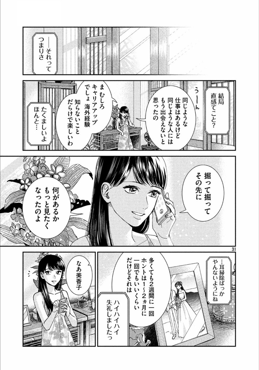 耳掃除が好きすぎるOLとその彼氏の話。(8/8) 