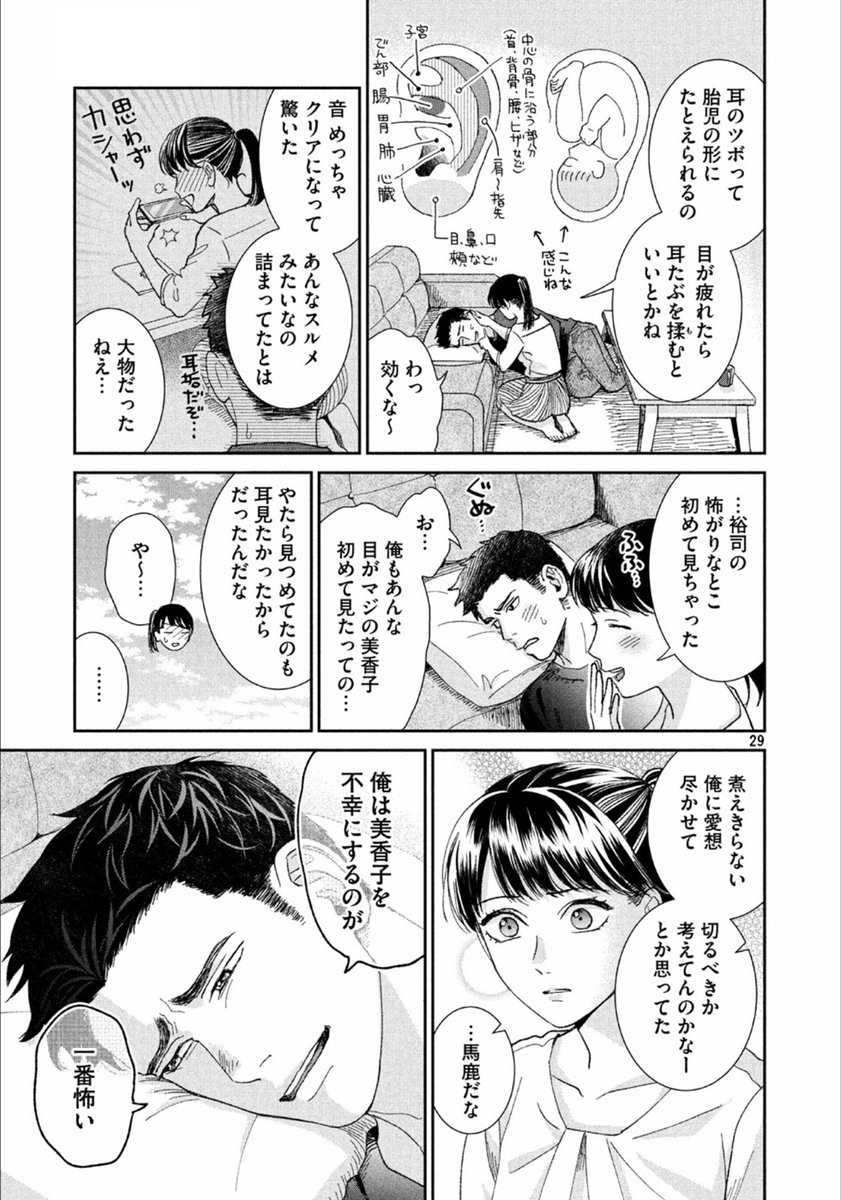 マンガ 耳掃除が好きすぎるolと耳かき嫌いの彼氏の話 を読んでうっとりする耳かき大好きな人たち Togetter マンガ 耳掃除が好きすぎるolと耳かき嫌いの彼氏の話 を読んでうっとりする耳かき大好きな人たち Togetter
