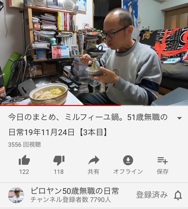 ピロヤン 52歳無職youtuberさん の最近のツイート 12 Whotwi グラフィカルtwitter分析