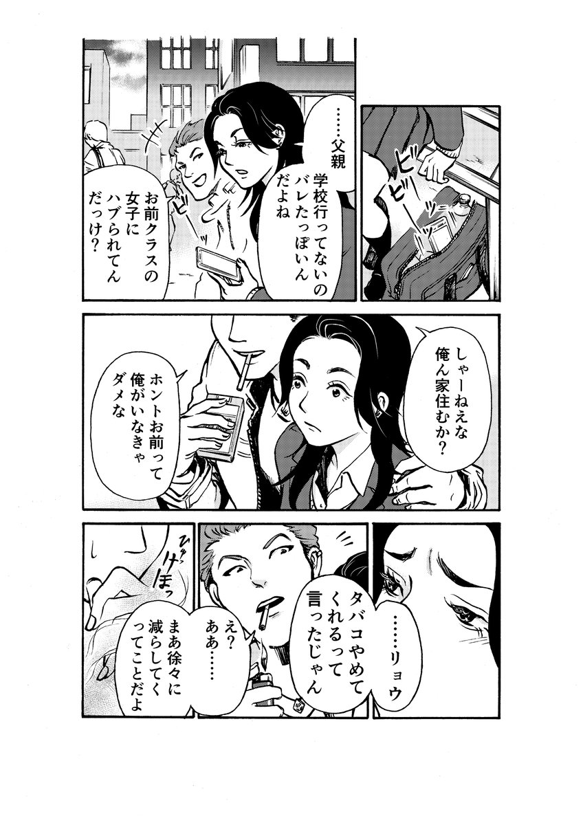 『話がある』
娘よ、今寄る辺求むお前に
#創作漫画 