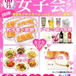 コスパ最強すぎるw王将の「女子会」お一人様1800円