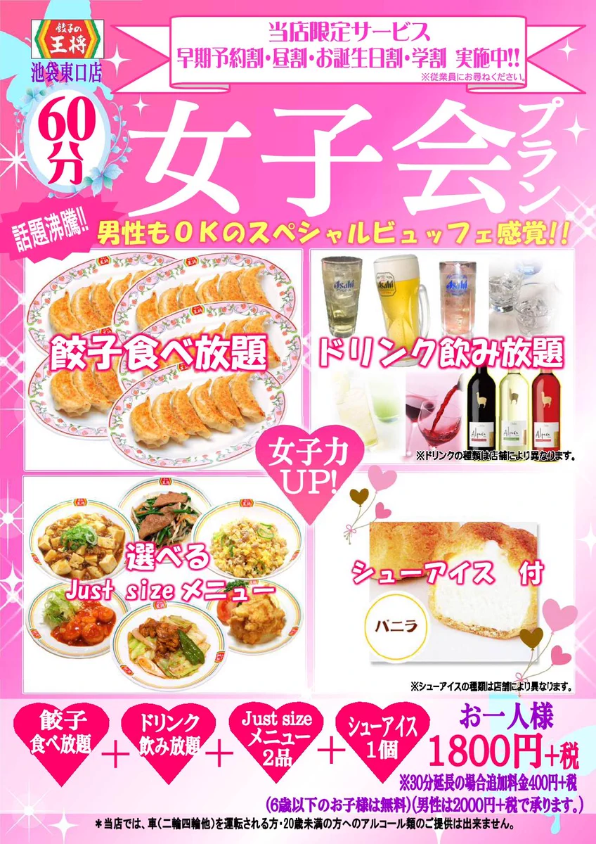 コスパ最強すぎるｗｗ王将の「女子会」お一人様1800円
