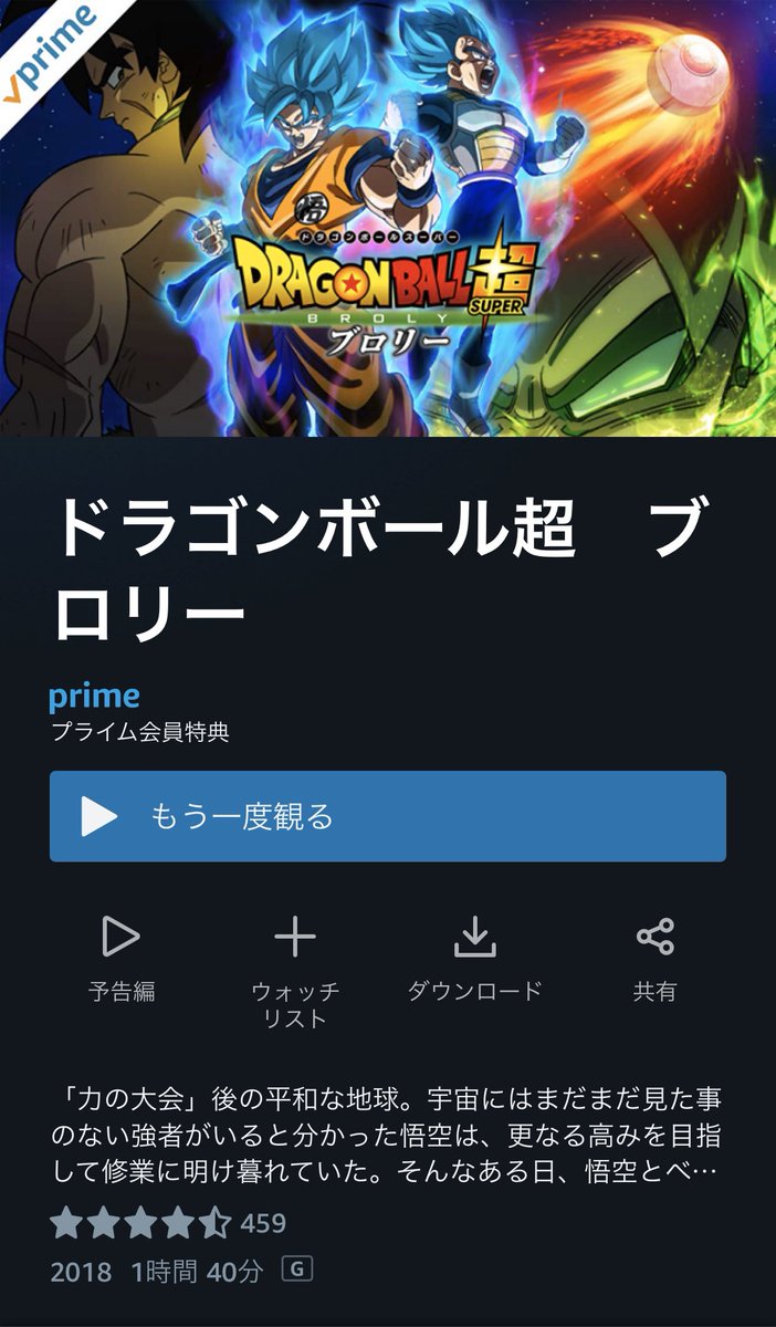 英影 Amazon Videoでドラゴンボール超 ブロリー観た めっちゃ面白いやん 昔のブロリーの映画はベジータが情けなく 個人的にあまり好きやなかったんやけど コッチのブロリーはベジータカッコええんで満足 ドラゴンボール超 Dragonballsuper 英影 Amazon Videoでドラゴンボール超 ブロリー観た めっちゃ面白いやん 昔のブロリーの映画はベジータが情けなく 個人的にあまり好きやなかったんやけど コッチのブロリーはベジータカッコええんで満足 ドラゴンボール超 Dragonballsuper