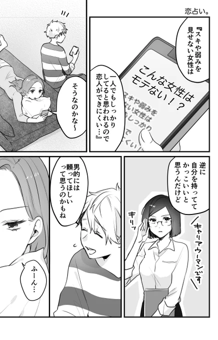 『  ヤンキー彼女とチャラ男彼氏③ 』 