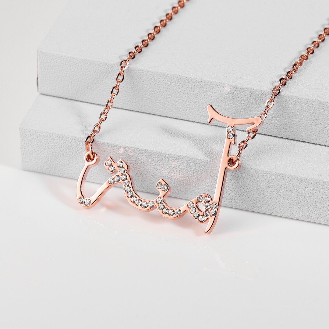 Al huda arabic on sale necklace