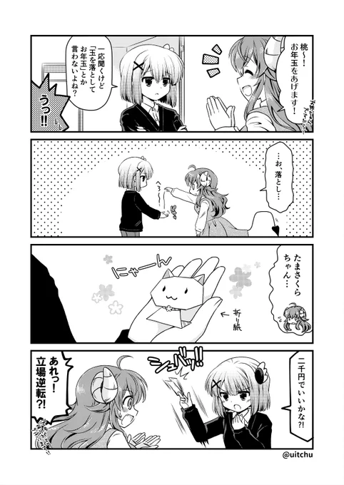 お正月に描きそびれたシャミ桃漫画を今更ですが描きました\(^o^)/

#まちカドまぞく 
