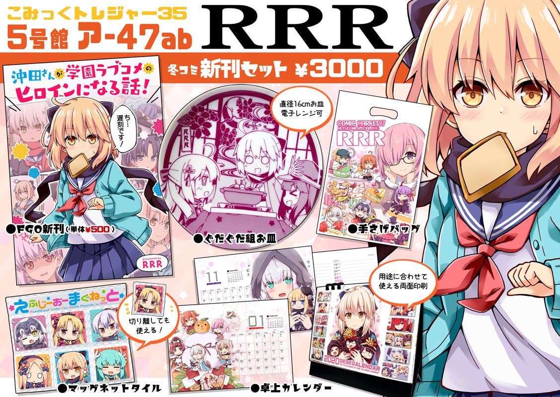 1/19 こみっくトレジャー35のお品書きです🌸
5号館【 ア-47ab 】RRRにてお待ちしております。
冬コミのセットとグッズをもっていきます!よろしくです✨ 