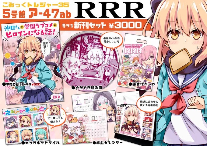 1/19 こみっくトレジャー35のお品書きです🌸
5号館【 ア-47ab 】RRRにてお待ちしております。
冬コミのセットとグッズをもっていきます!よろしくです✨ 