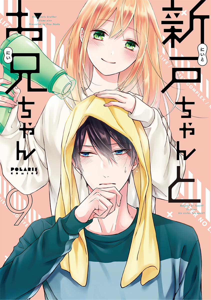 新戸ちゃんとお兄ちゃん9巻が発売されました!
2人の過去、旅行、告白、そして…?!な内容になっております。
どうぞよろしくお願いいたします!
https://t.co/IG9BygGg5n
#新戸ちゃんとお兄ちゃん 