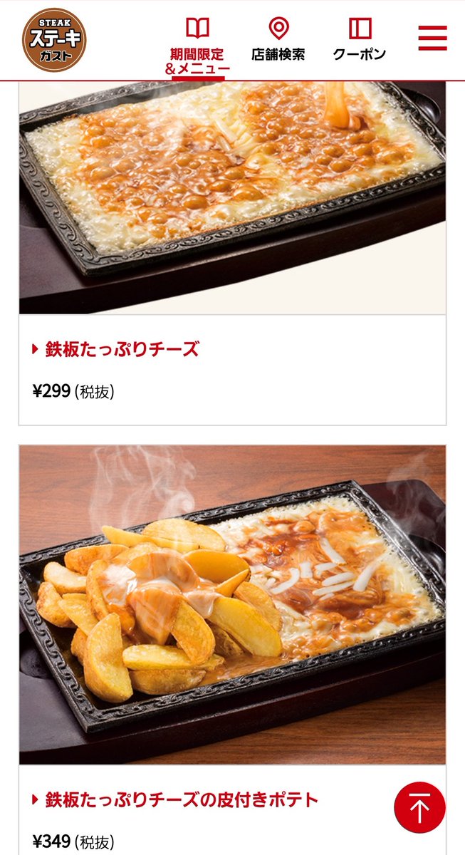 アデアム V Twitter 久々にステーキガスト行ったらパワー全振りみたいなメニューがあったから秒で頼んでしまった Https T Co Ru0i88zwcg Twitter