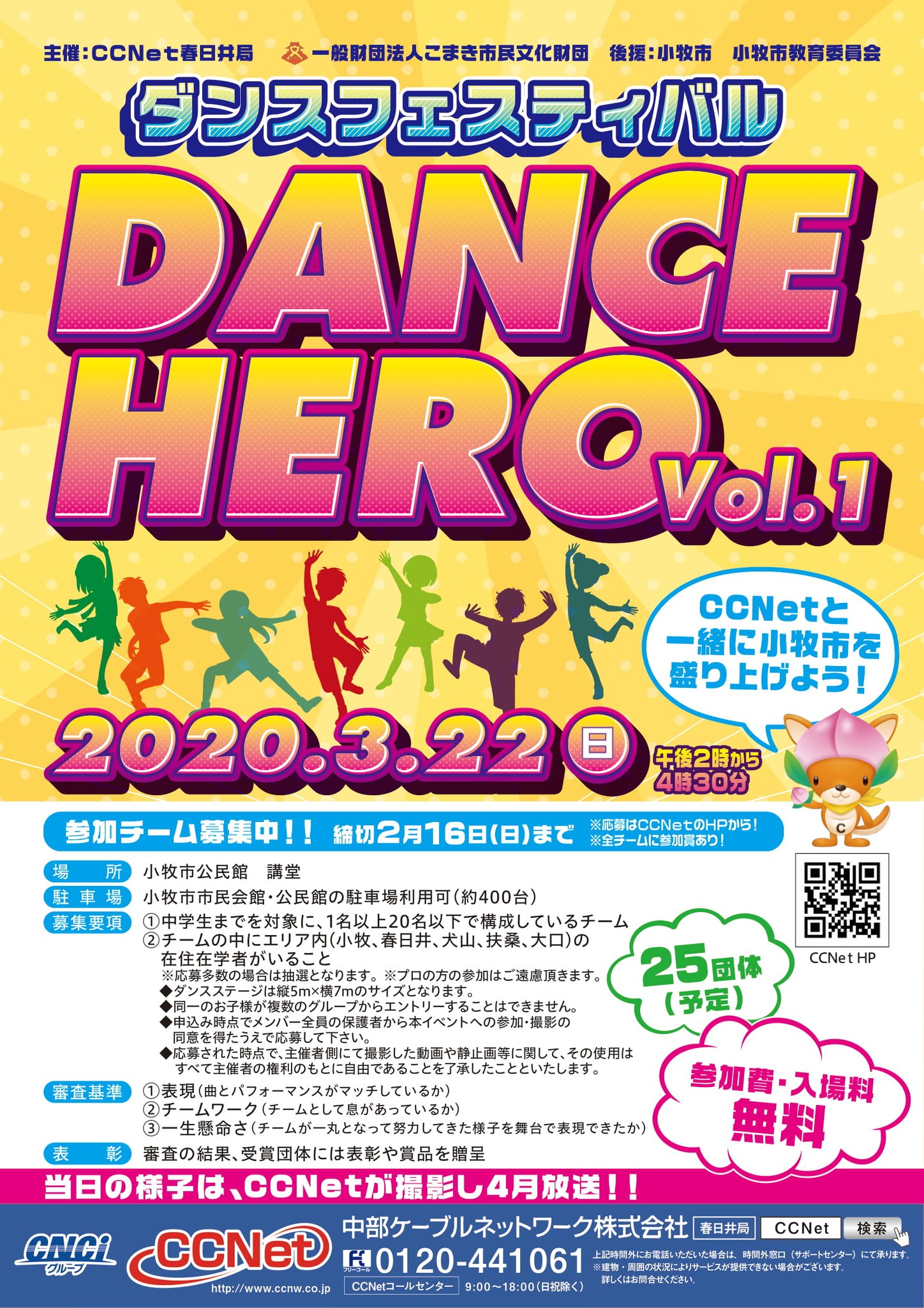 ｃｃｎｅｔ春日井局 春日井 小牧 犬山 扶桑 大口 ダンスイベント開催 3 22 日 小牧市公民館で中学生までを対象としたダンスイベントを開催 ジャンルは不問 イベントの模様は公開収録します 参加チーム大募集中です 〆2 16 詳細