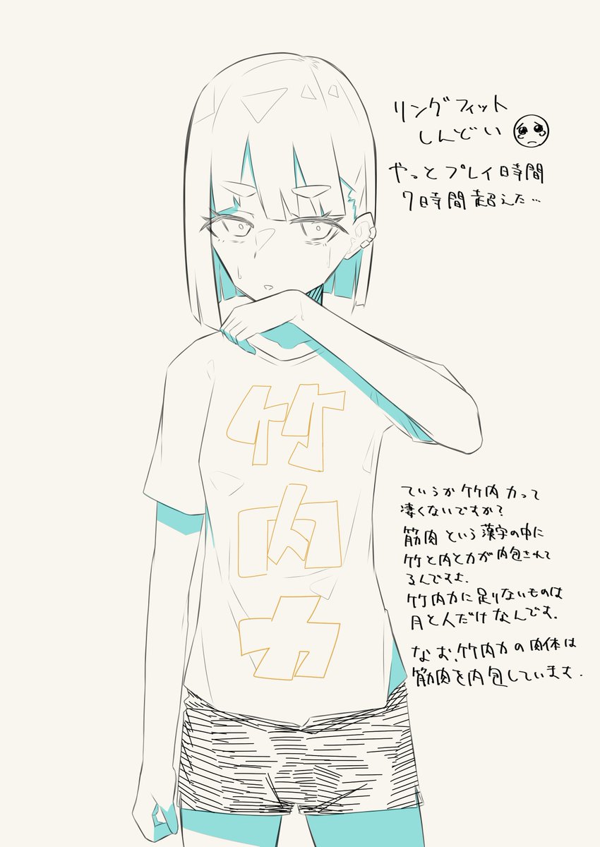 リングフィットと竹内力と私 