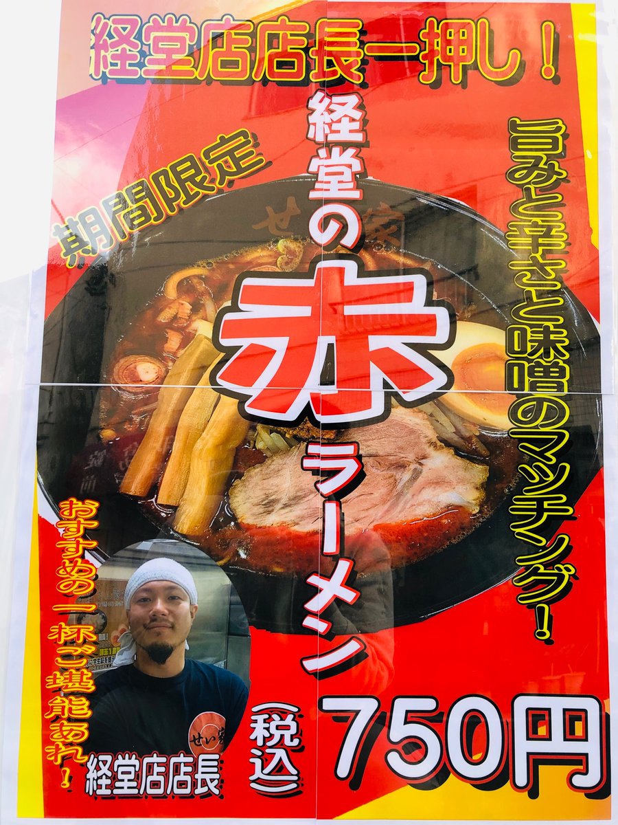 らーめん せい家【公式】 (@ramen_seiya) / Posts / X