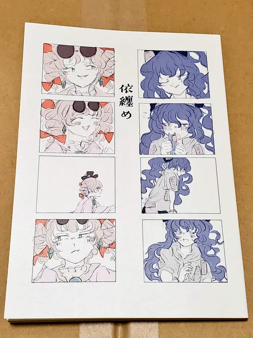 全立さん(@zendathi)の依神本届いたんやで……✨ 