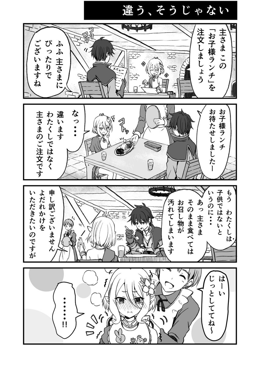 コッコロちゃんとお子様ランチ【プリコネ漫画】 