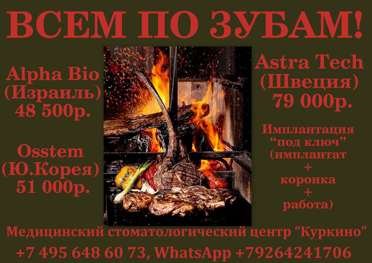 MscKurkino's tweet photo. #имплантация #имплантацияподключ #Osstem #AlphaBio #AstraTech #протезирование #акция #стоматологиякуркино #стоматологиямосква #стоматологияхимки #МСЦКУРКИНО #Куркино #Химки #Москва #скидки #Зеленоград #Митино #Красногорск #Сходня #всемпозубам #зубы #dental #teeth #dentalimplants https://t.co/NhdEv7ueBe