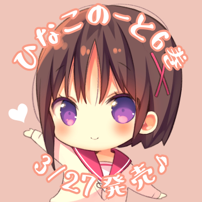【Twitterアイコン配布】
「ひなこのーと」最新⑥巻発売決定記念✨
千秋先輩&ゆあちゃんのフリーアイコンです🐣💕
ぜひダウンロードして使っていただけたら嬉しいです(*'◒`*)
⚠️商用利用・再配布・自作発言・加工禁止 