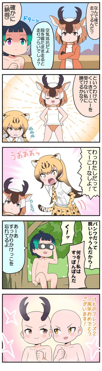 #けものフレンズ
一周年おめでとうございます!
公式キュルルくんはもう見れないのでしょうか! 