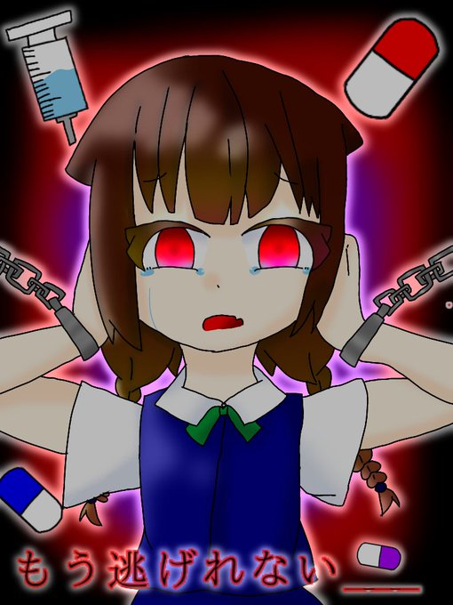 薬物乱用防止のtwitterイラスト検索結果
