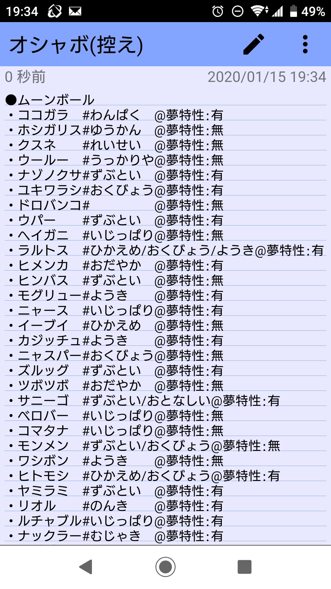 シャクマ 出 下記画像ポケモン 卵を産むので数分お待ちください 求 ムンボ ロトム 夢イーブイ 夢トゲピー モノズ 剣盾交換 オシャボ交換 ムンボ