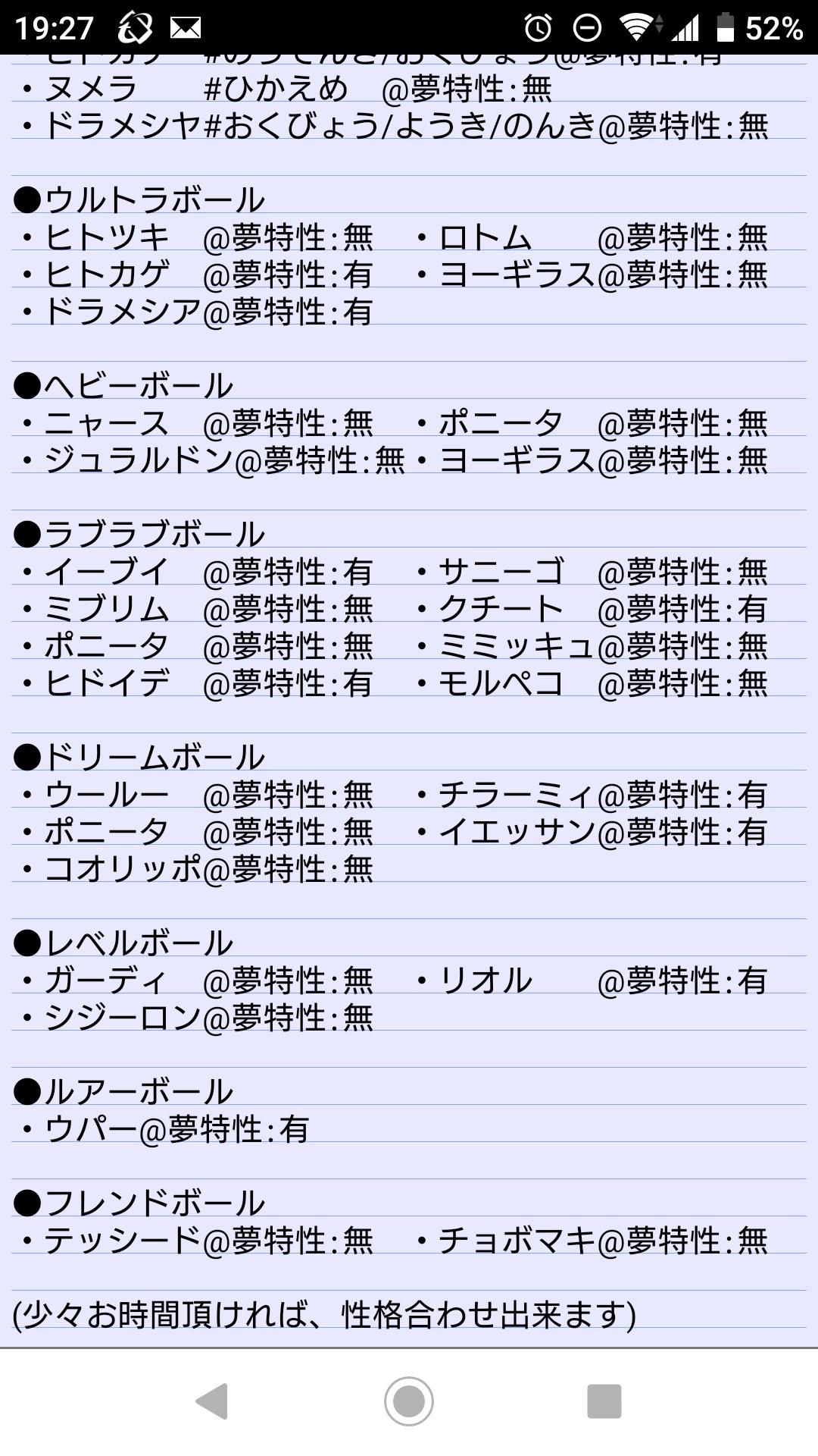 シャクマ 出 下記画像ポケモン 卵を産むので数分お待ちください 求 ムンボ ロトム 夢イーブイ 夢トゲピー モノズ 剣盾交換 オシャボ交換 ムンボ