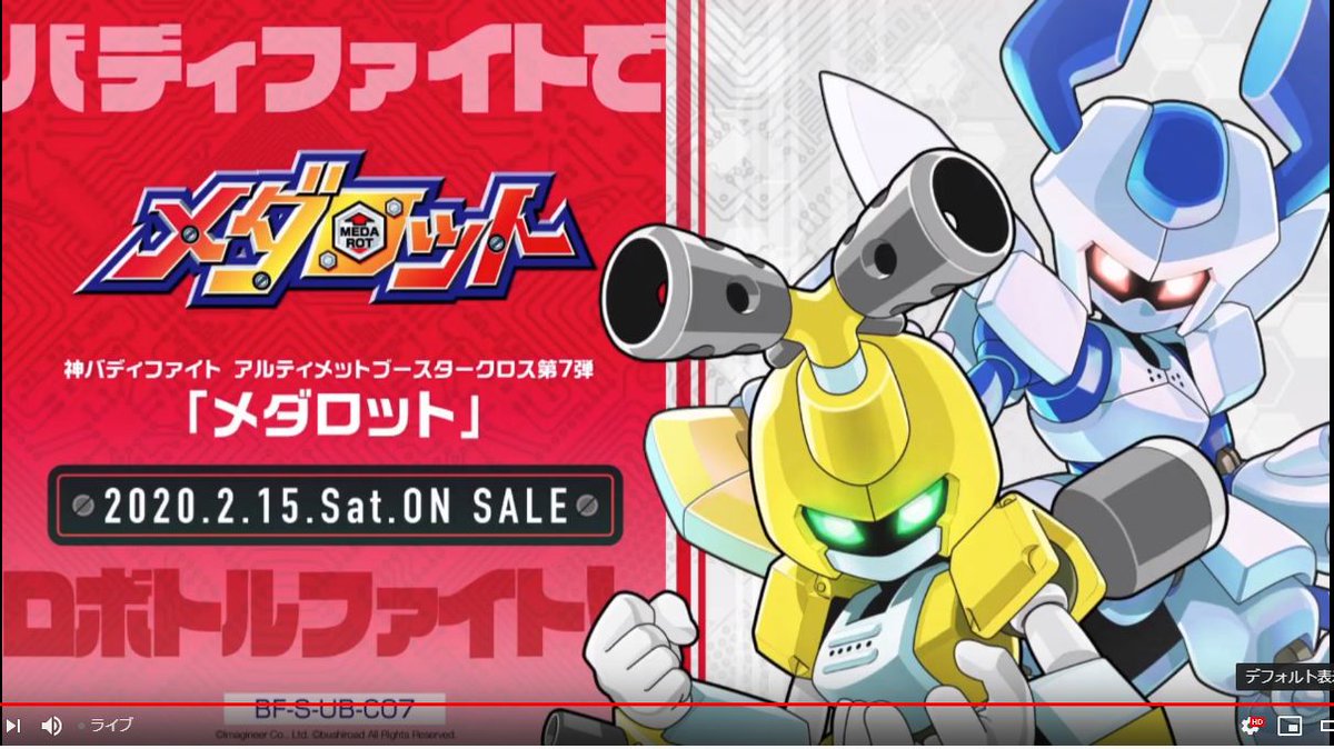 バディファイトまとめ レッツ バーディ メダロット公開のコーナー バディファイト