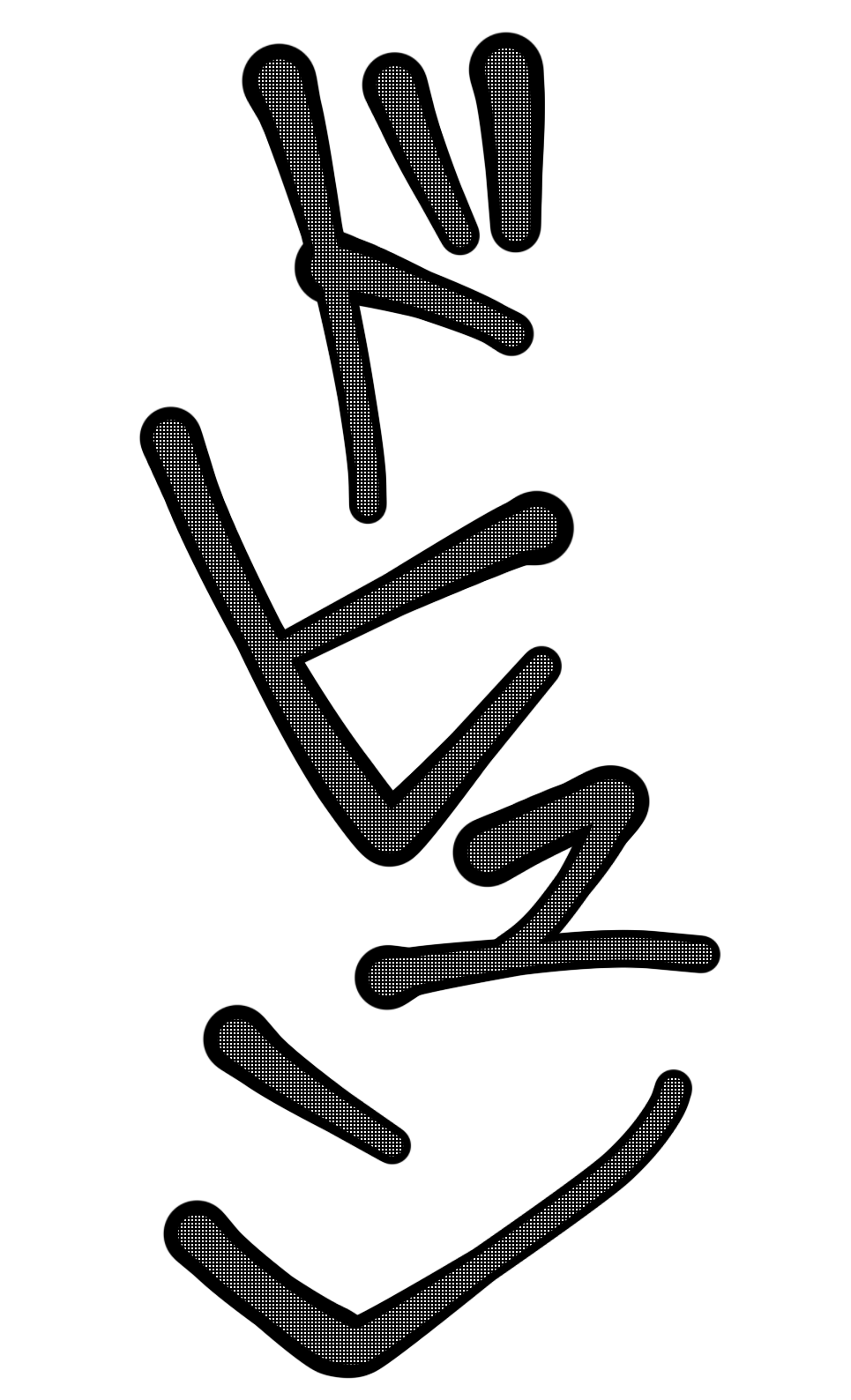 クレオ アイビスペイントアプデ後のペンまさかの312種類で把握しきれない現状 こんなにあっても全部使いこなせないよなぁ と遠い目になるけども色々試してみるの楽しいです ドットペンでこんな描き文字も気軽に描けるようになるとかゴイスー あとはペン一覧
