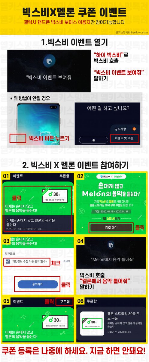 yellow_strm's tweet photo. 🔥갤럭시 폰을 사용하는 옐키들🔥
아래 이미지를 참고하여 꼭 참여해주세요🙌 https://t.co/Tk7dQfWz45