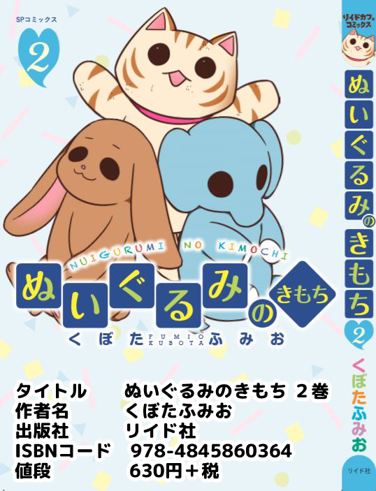 リクエストの「リカと順一に両側から頬ずりされる霊ッチさん」でした。もしかして霊ッチさん結構人気だったりするのですか?
2巻は表紙に霊ッチさん、カバー折返しも霊ッチさん、描き下ろしマンガも幽霊さんがリカと順一の家に取り憑く過程という霊ッチさん尽くしなのでよろしくね!