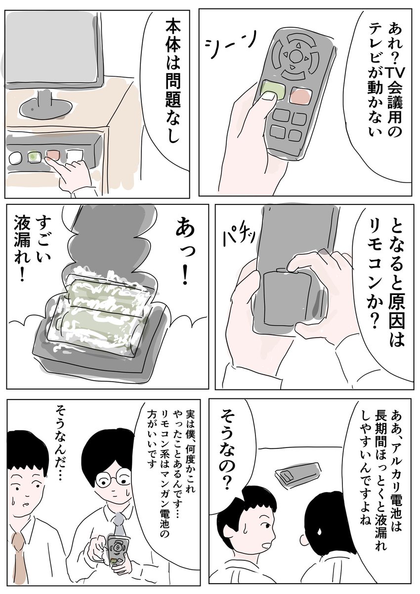 今日のマンガ

このこと知ったのは30歳過ぎてからです…

#コルクラボマンガ専科 #1Pマンガ 