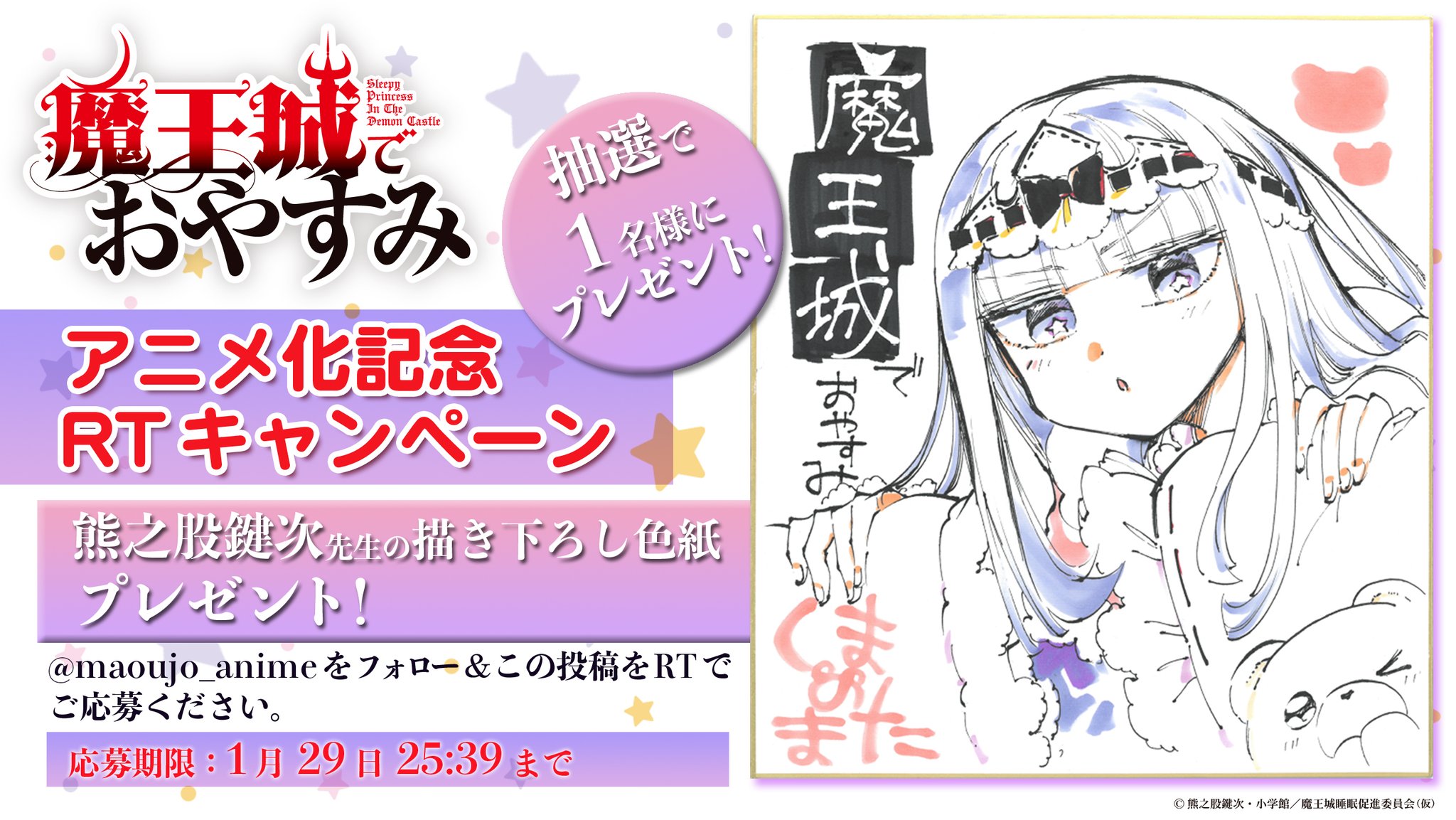 魔王城でおやすみ」TVアニメ公式 on X: 魔王城でおやすみ」TVアニメ公式 on X: