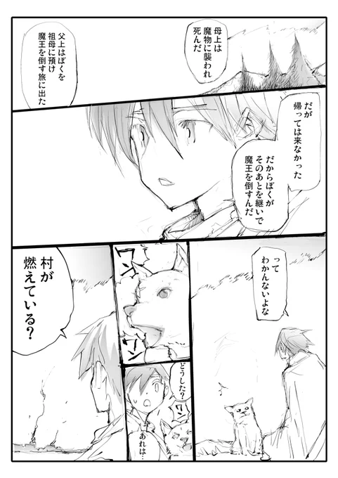 悲しきいぬの勇者 その6 