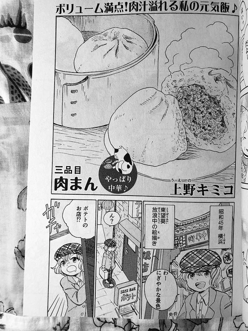 1/14発売の「ひとりごはん NO.28」(少年画報社)に漫画を描かせて頂きました。放浪絵描きの女の子シリーズ第3回です。今回はいつもよりちょっとページ数多めの12ページです!寒い日に食べたくなる、肉まんのお話です。
 