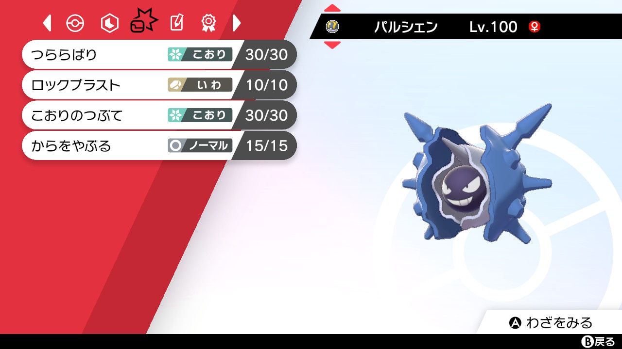 裕 産まれてくれた色違いがみんな女の子だった 続投した中で一番好きなフライゴン 新ポケモン で一番好きなドラパルト 対戦で大活躍して愛着の沸いたガマゲロゲパルシェン 凄く気に入ってます ポケモン剣盾 Nintendoswitch T Co J9epsjyjg2